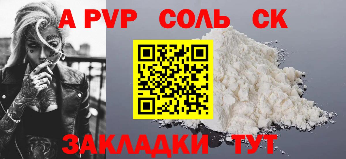APVP  Вход с VPN  Беслан  А ПВП Соль 