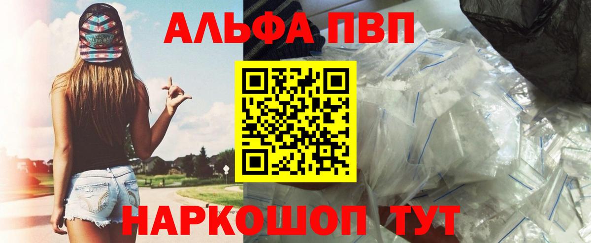 Альфа ПВП Соль Беслан