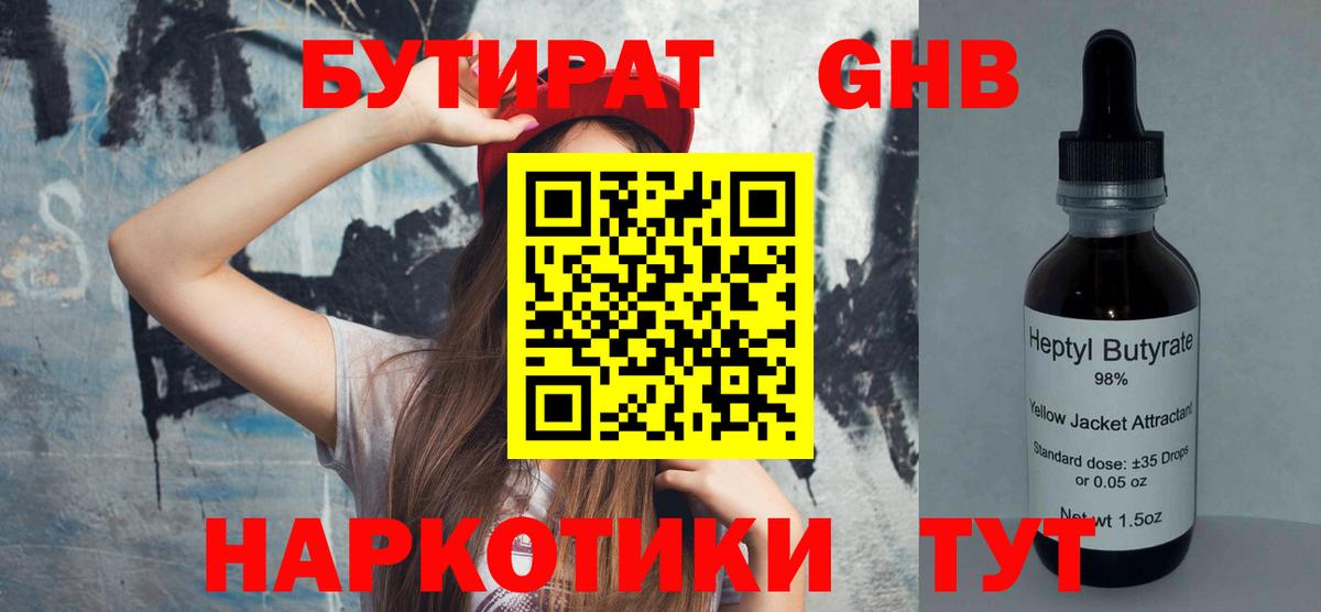 Бутират бутандиол Беслан