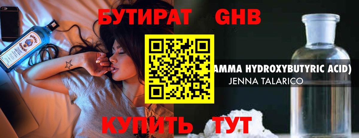 Бутират GHB  Вход с VPN  Беслан 