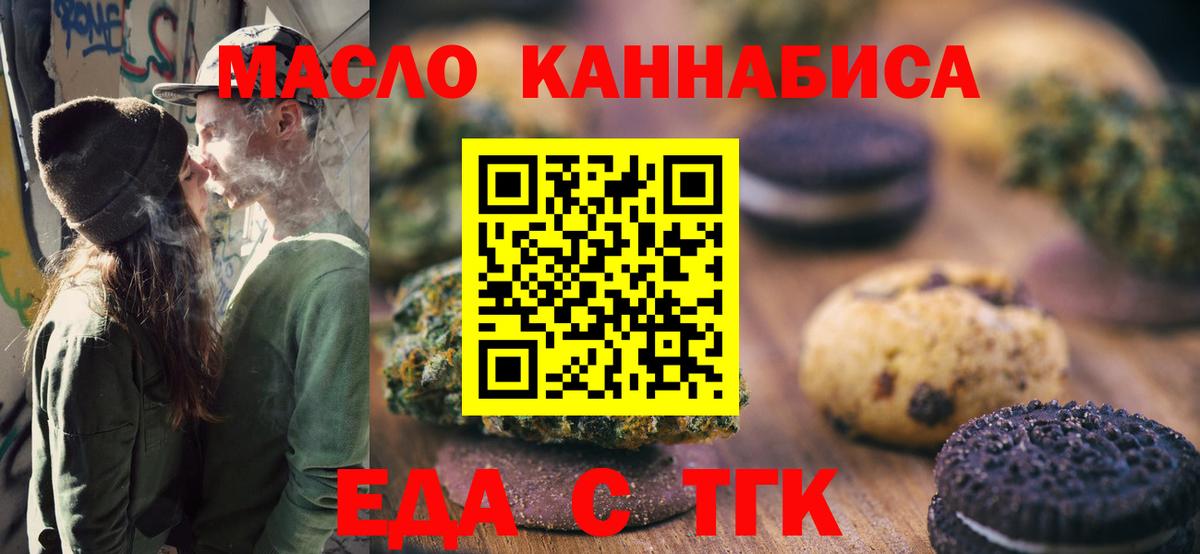 Беслан  Печенье с ТГК марихуана  Вход с VPN 