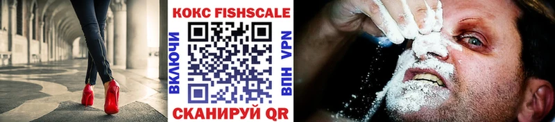 наркота  Беслан  КОКАИН Fish Scale 