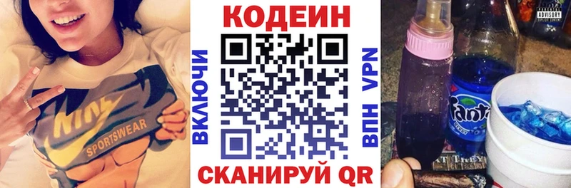 Codein напиток Lean (лин)  Беслан 