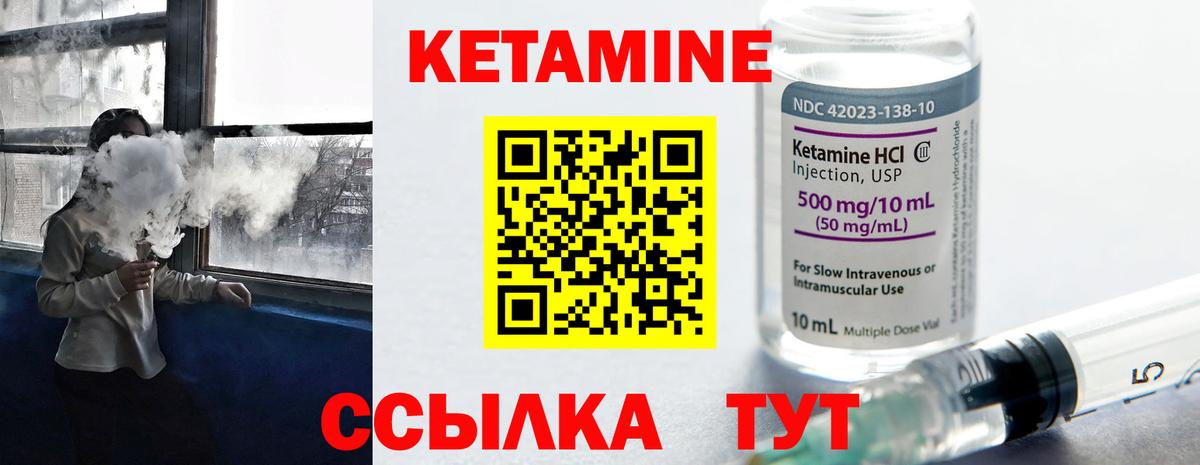 Кетамин ketamine  Вход с VPN  Беслан 