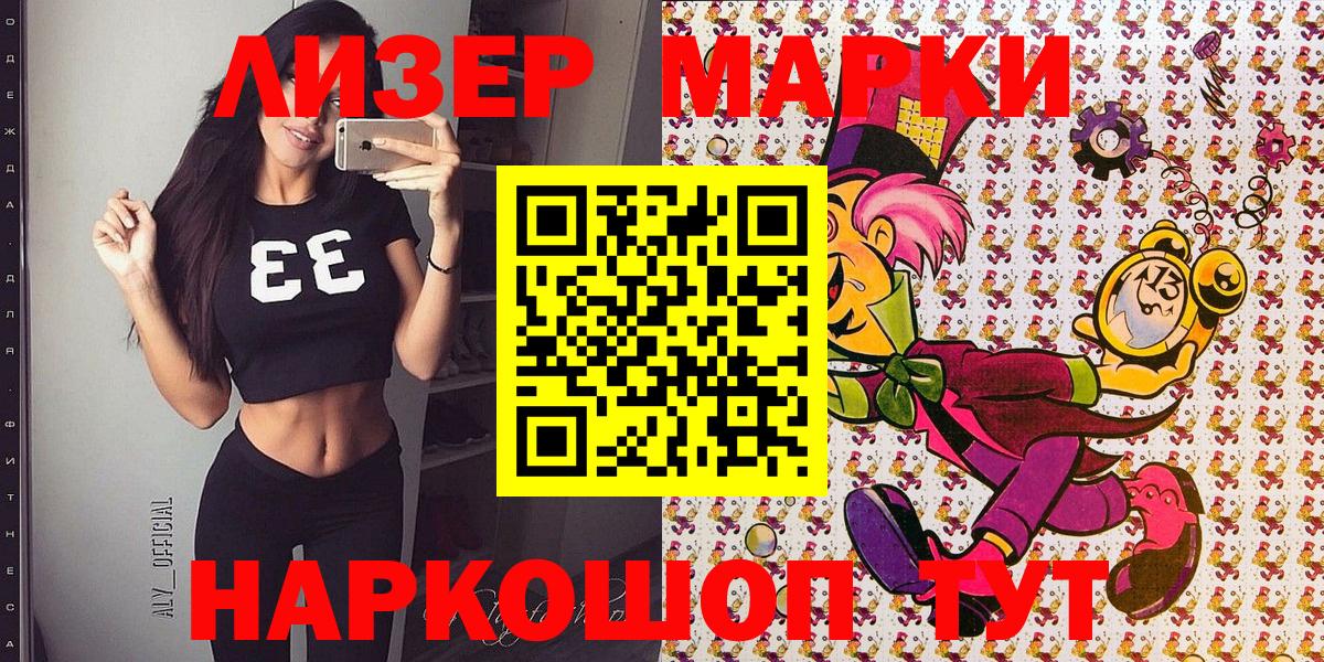 Марки 25I-NBOMe 1500мкг  Вход с VPN  Марки NBOMe  Беслан 