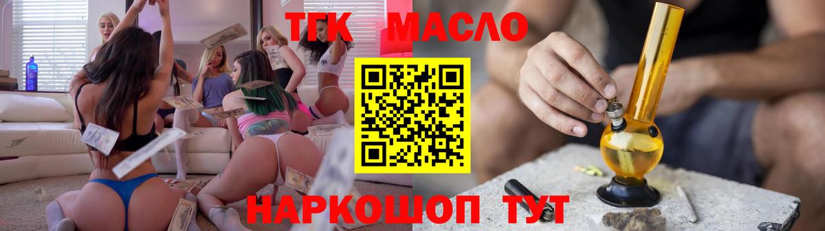 Дистиллят ТГК THC oil Беслан